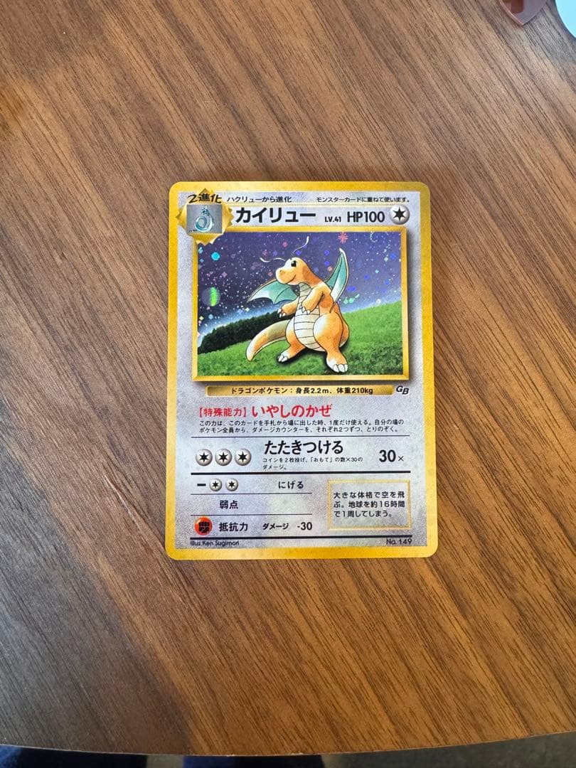 ポケモンカード旧裏　ポケモンカードGBカイリュー　ポケカ