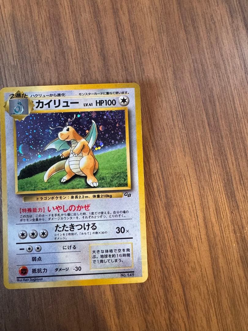 ポケモンカード旧裏　ポケモンカードGBカイリュー　ポケカ