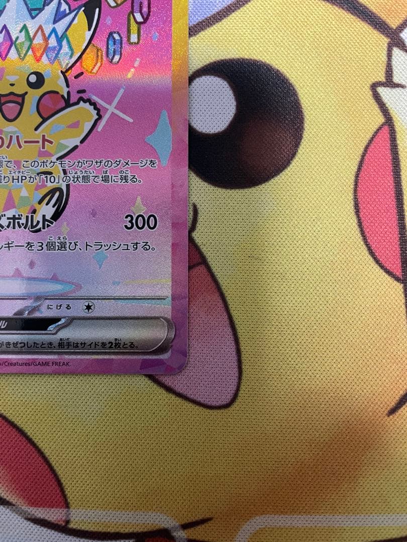 ポケカ　ピカチュウex SAR
