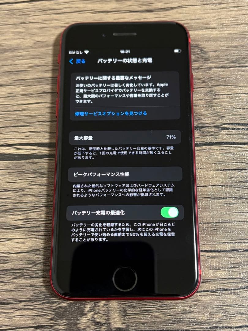 iPhone SE （第2世代） 64GB レッド