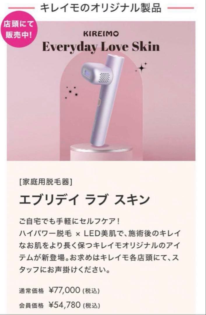 キレイモ　セルフ脱毛器　新品未使用