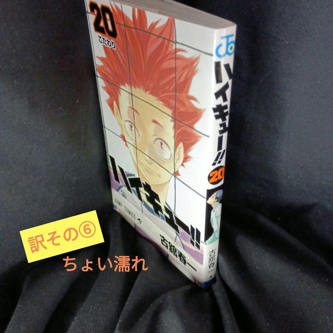 リ*サ様 ハイキュー！！全巻セット！！ 訳あり オークション！！