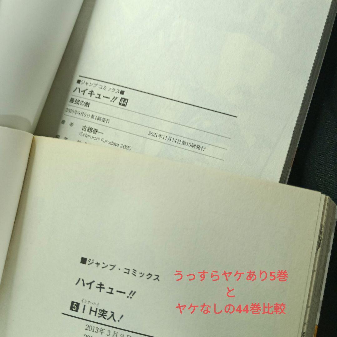 リ*サ様 ハイキュー！！全巻セット！！ 訳あり オークション！！