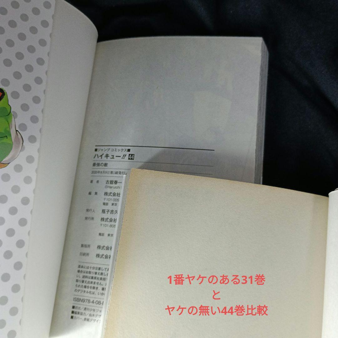 リ*サ様 ハイキュー！！全巻セット！！ 訳あり オークション！！