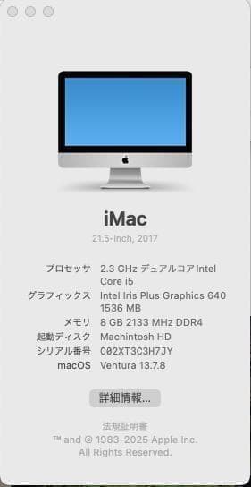iMac 21.5インチ 2017年モデル