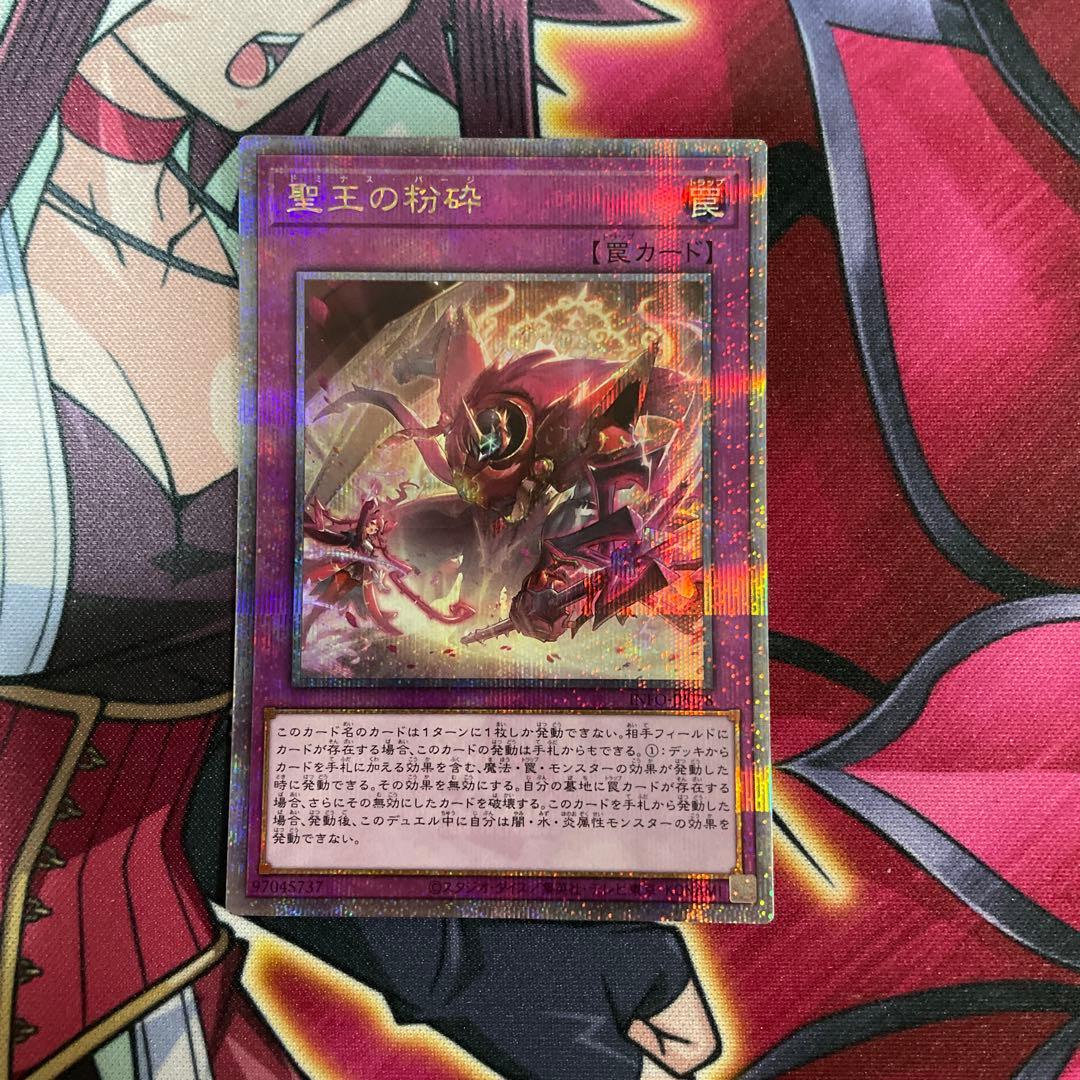 遊戯王　聖王の粉砕　クオシク　⑳