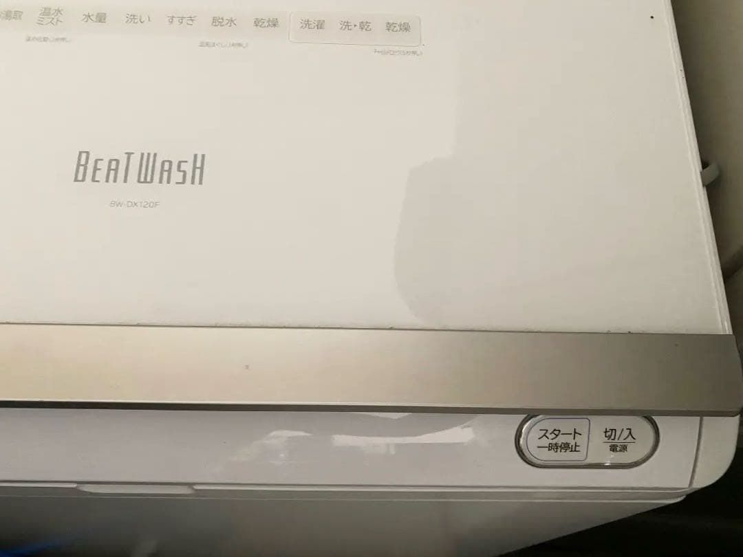 日立 ビートウォッシュ 洗濯乾燥機 BW-DX120F 12kg 2020年製
