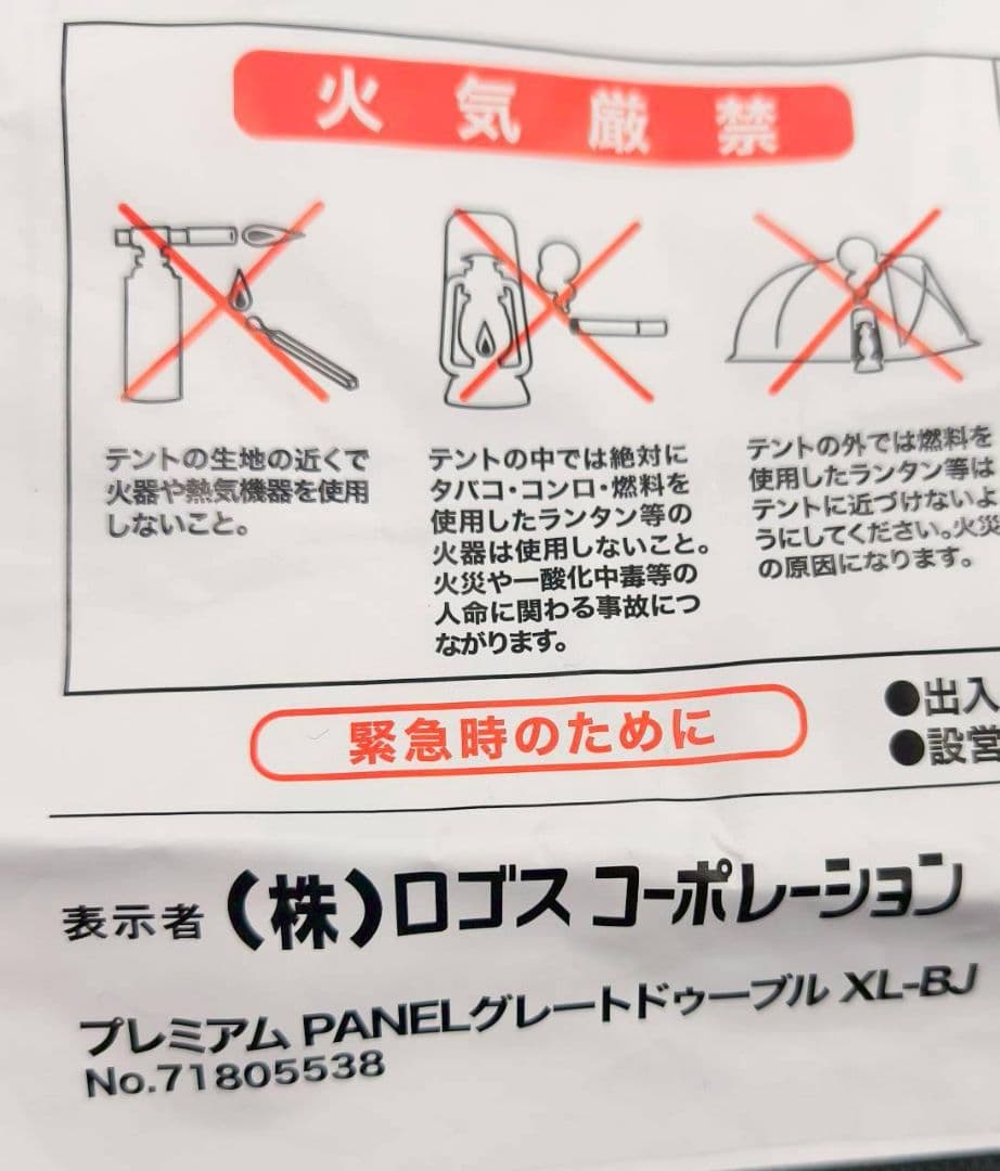 美品　LOGOS プレミアム 2ルームドゥーブル XL-BJ　ロゴス