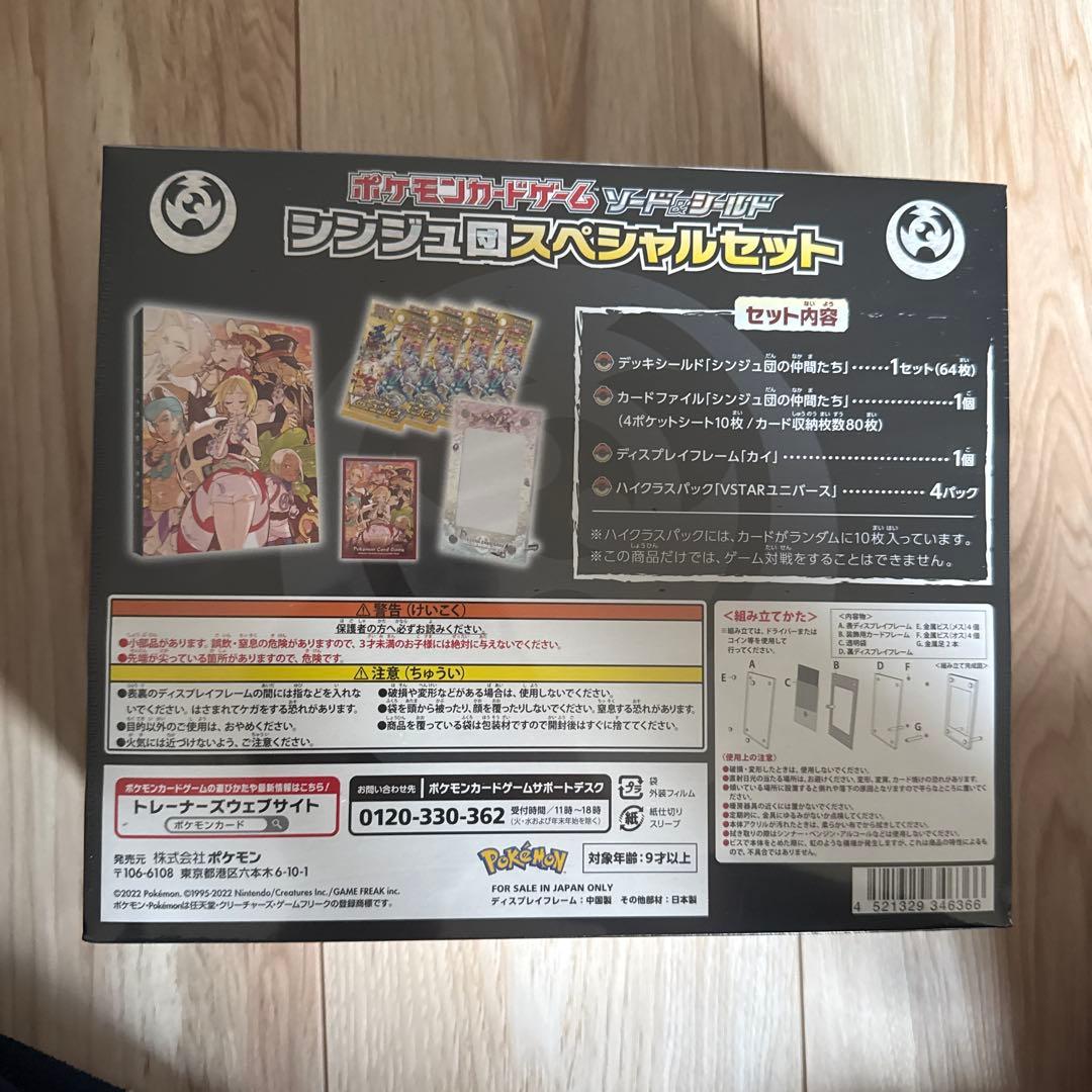 【新品未開封】ポケモンカード シンジュ団スペシャルセット