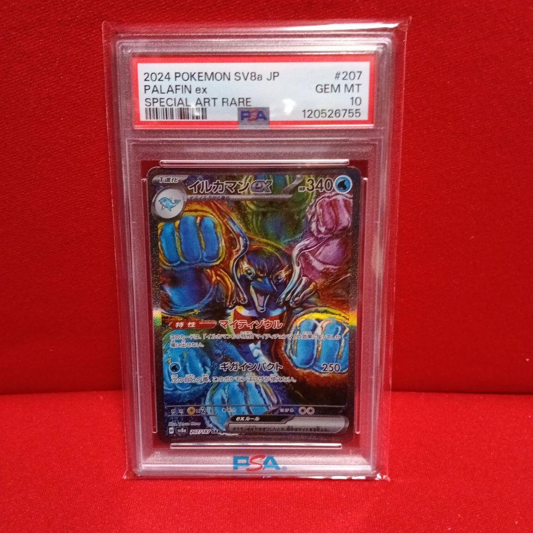 PSA10 イルカマンex　 SAR 　ポケモン