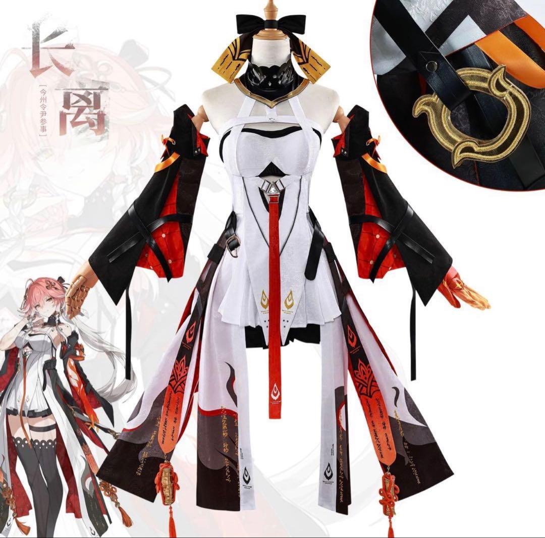 【ウェッグ付き】鳴潮 長離 コスプレ衣装 Changli Lサイズ