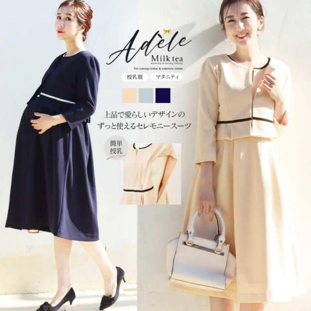 Milk tea Adele マタニティワンピース ネイビー
