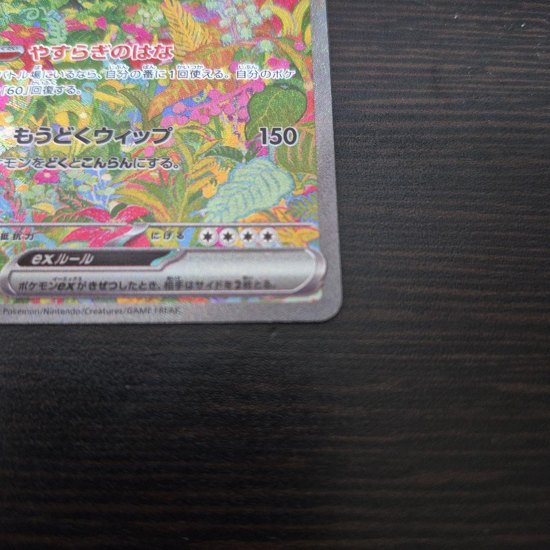 フシギバナex SAR ポケモンカード151