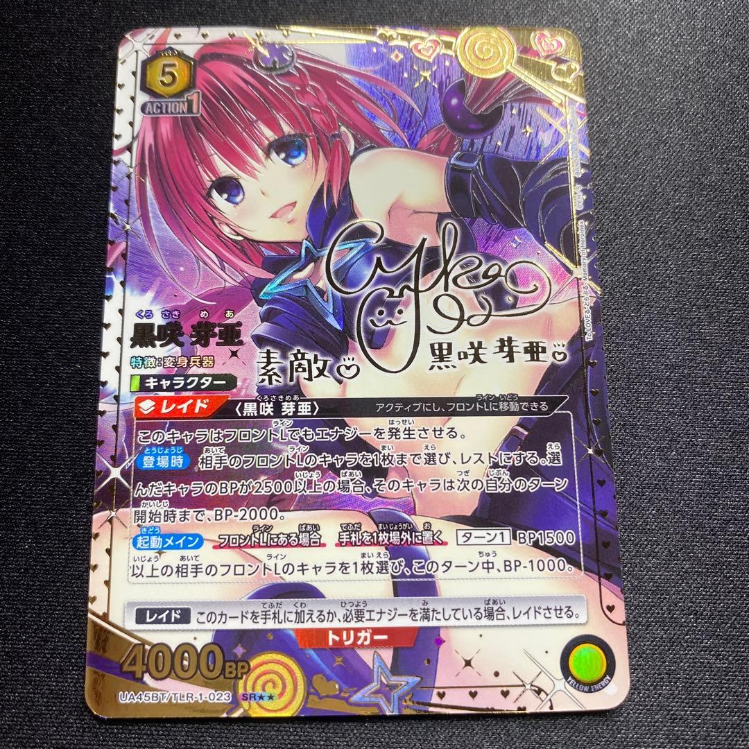 ユニオンアリーナTOLOVEる　SR 星2サイン　黒咲芽亜