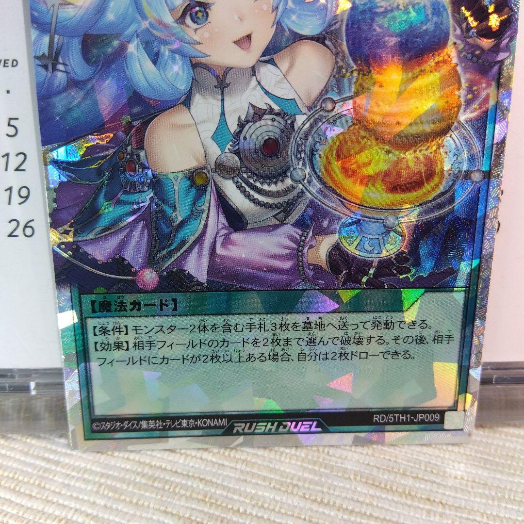 遊戯王 コスモス姫のお戯れ【オーバーラッシュレア】