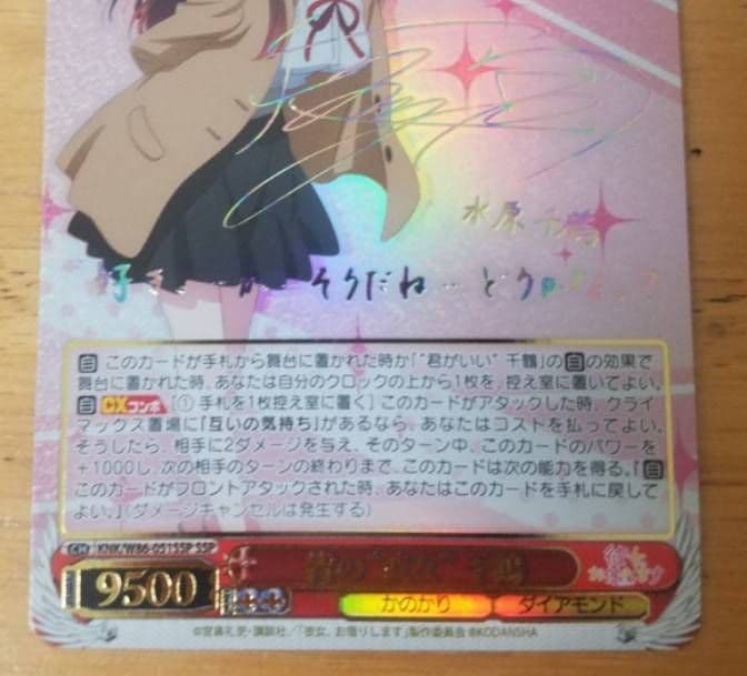 ヴァイスシュヴァルツ　皆の彼女　千鶴　SSP サイン