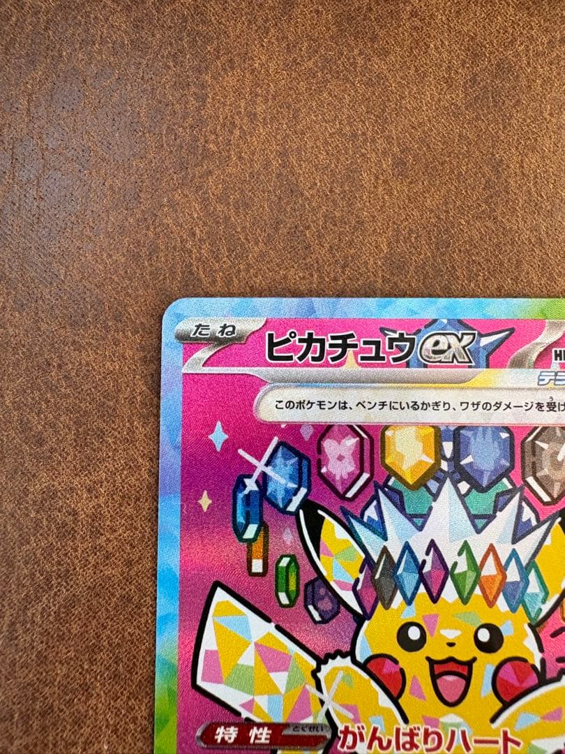 m*a様 ピカチュウ ex SAR MEGAドリームex
