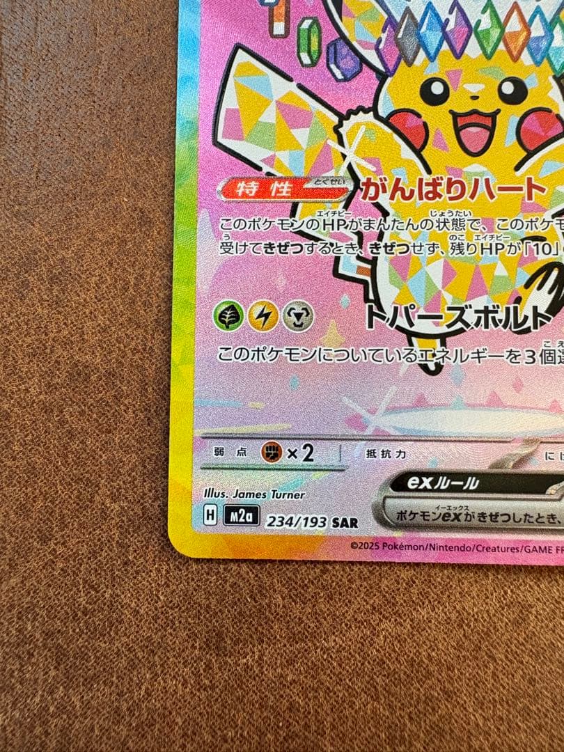 m*a様 ピカチュウ ex SAR MEGAドリームex