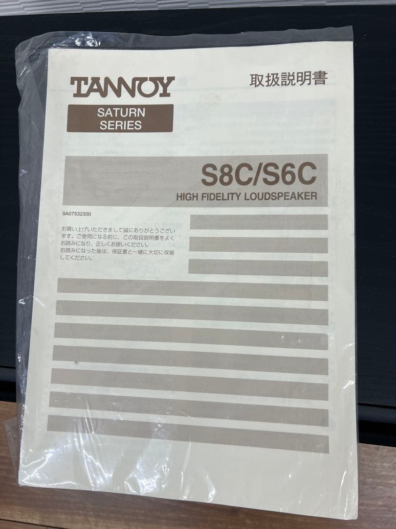 TANNOY SATURN S8C　センタースピーカー