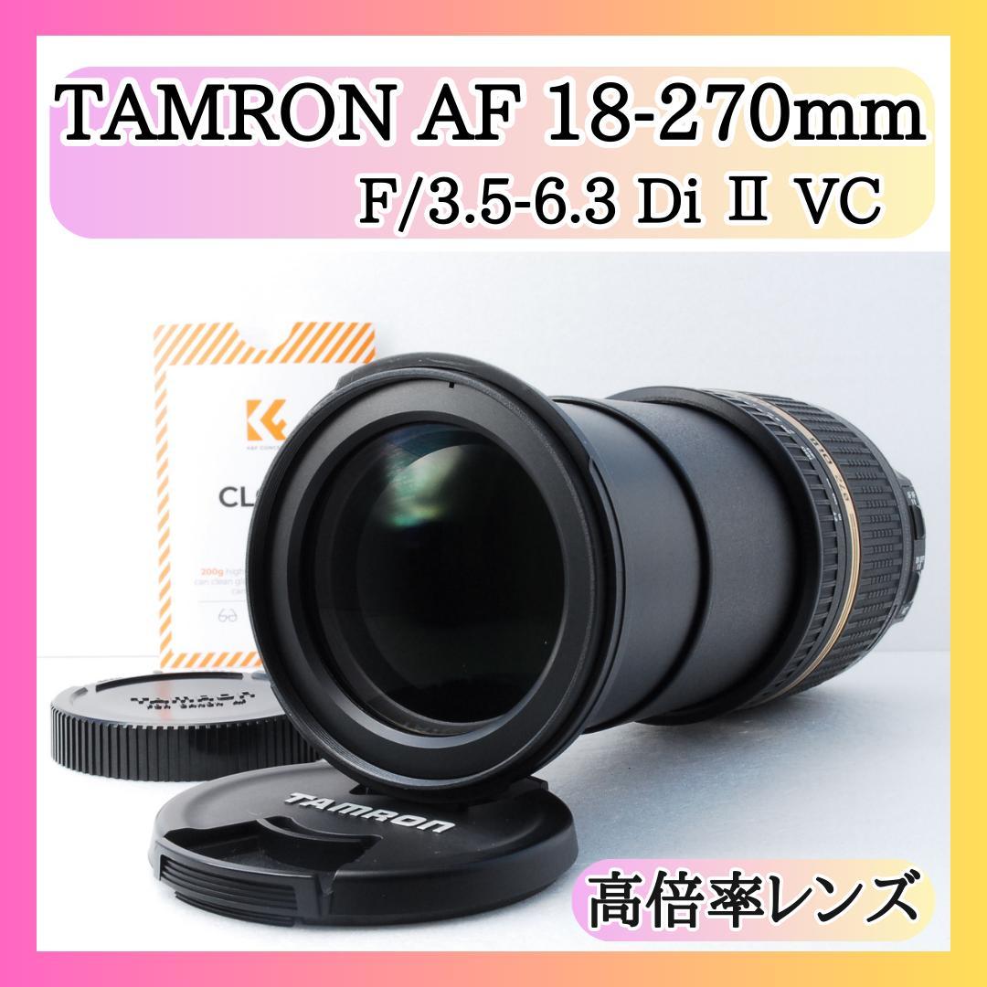 TAMRON 18-270mm Di Ⅱ VC Canon用 高倍率ズーム