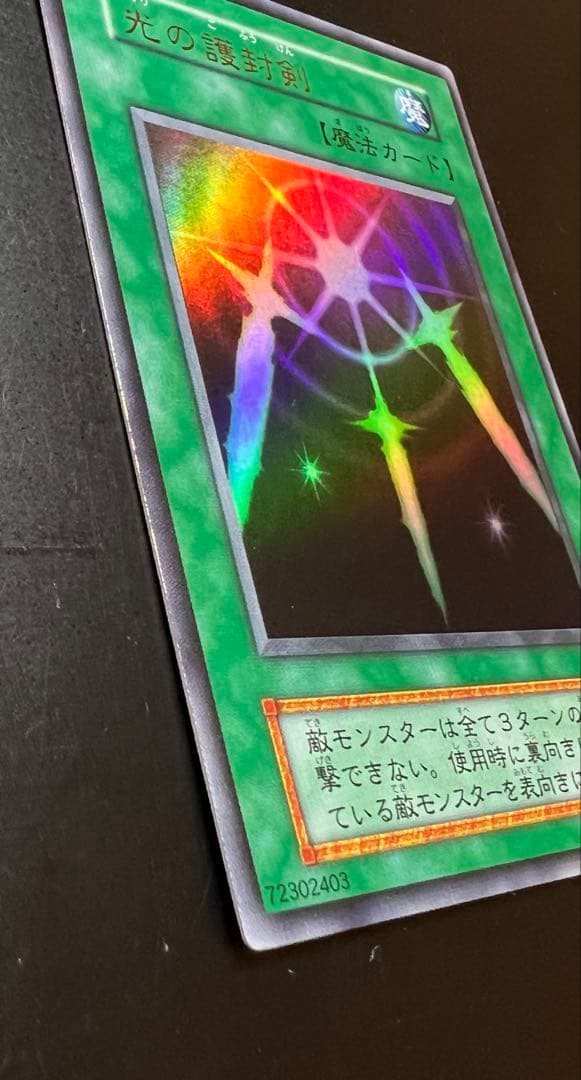 【美品】光の護封剣 初期 ウルトラ