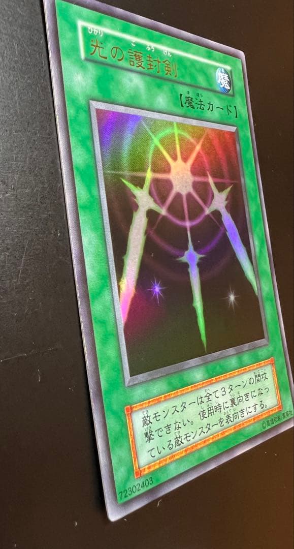 【美品】光の護封剣 初期 ウルトラ