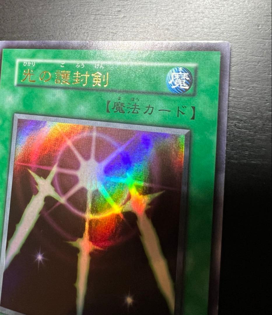 【美品】光の護封剣 初期 ウルトラ