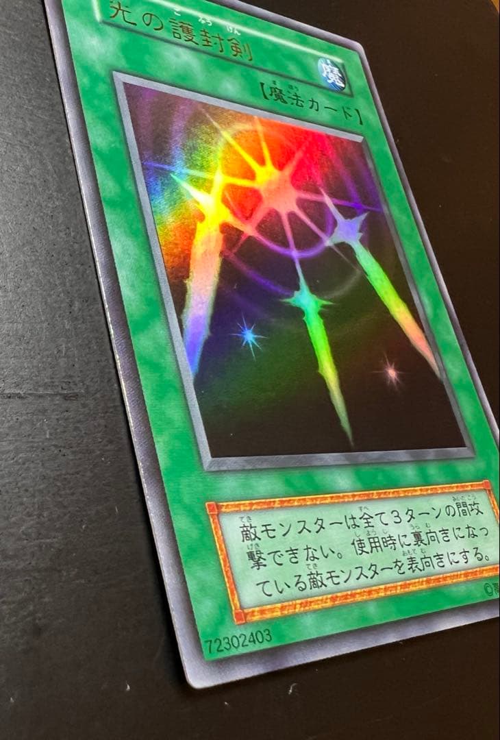 【美品】光の護封剣 初期 ウルトラ