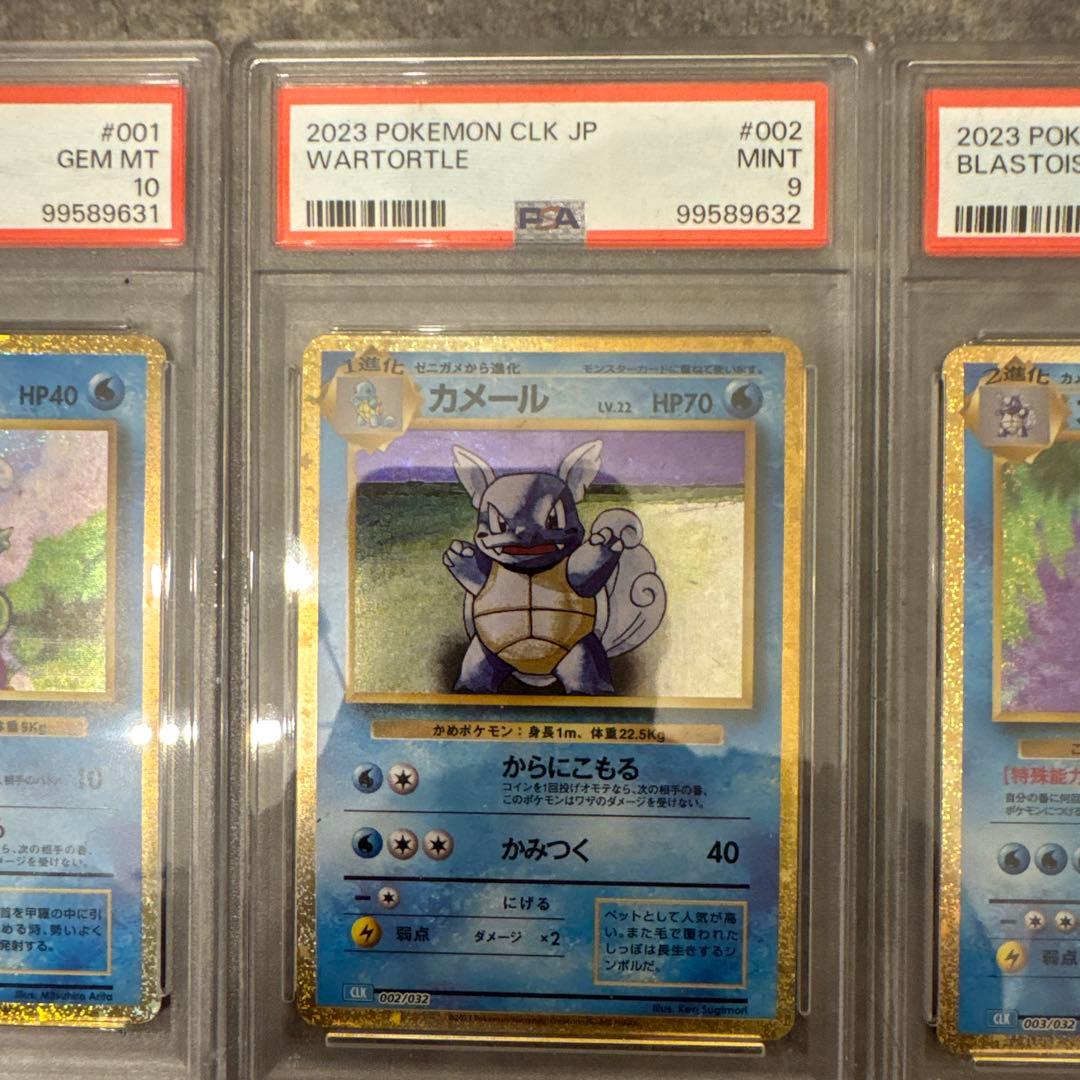 ポケモンカードClassic ゼニガメカメールカメックスPSA10 9 3連番