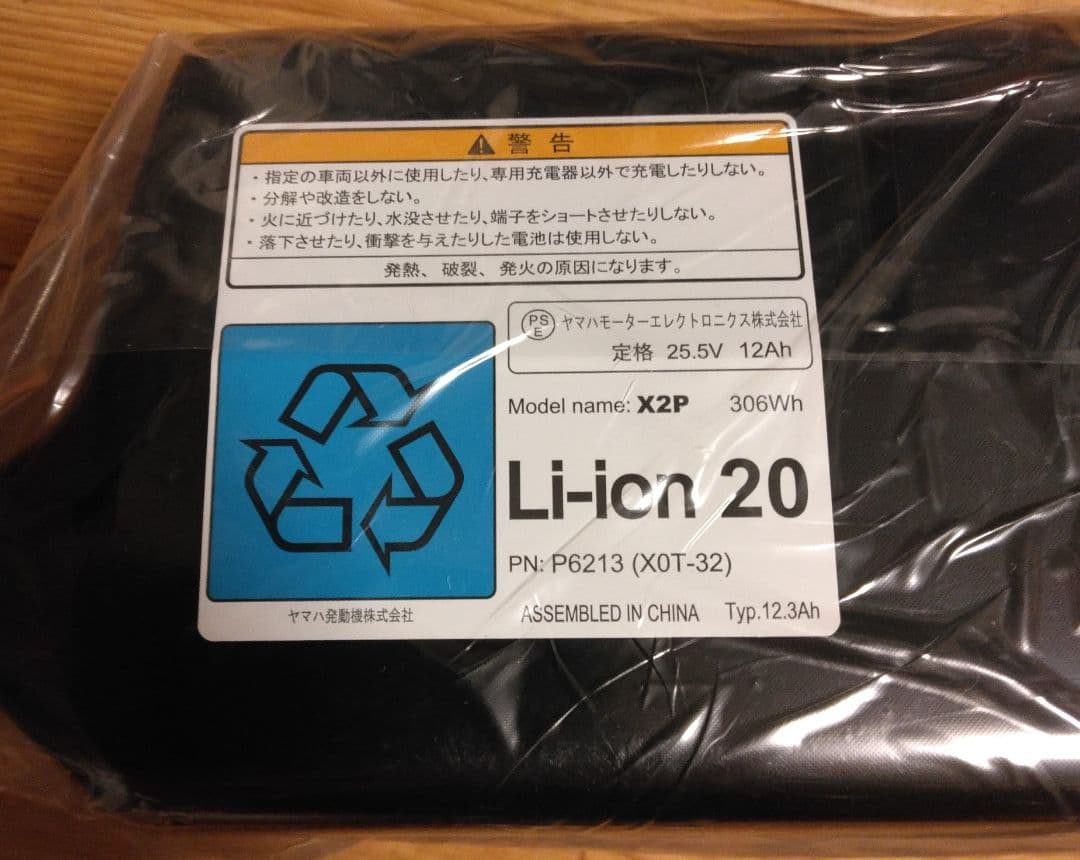 電動自転車　新品未使用　 ブリヂストン バッテリー 12Ah