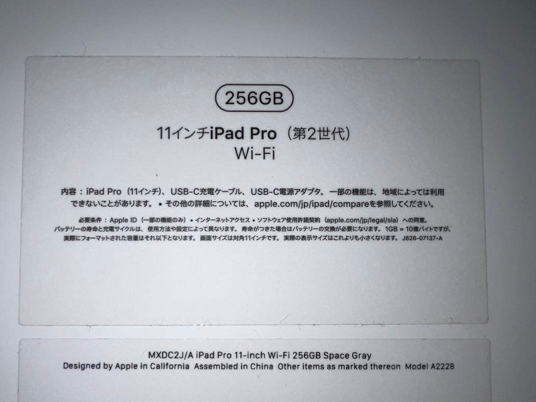 iPad Pro 11インチ（第2世代） 256GB＋Apple Pencil