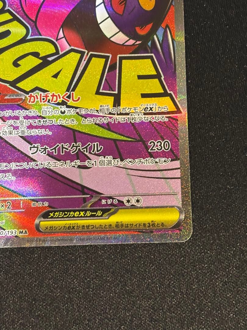 メガゲンガーex m2a 230/193 中国語　エラー