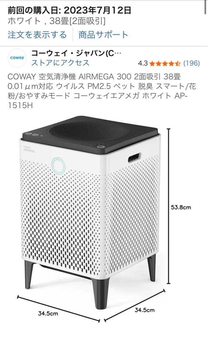 coway AIRMEGA 空気清浄機 ホワイト