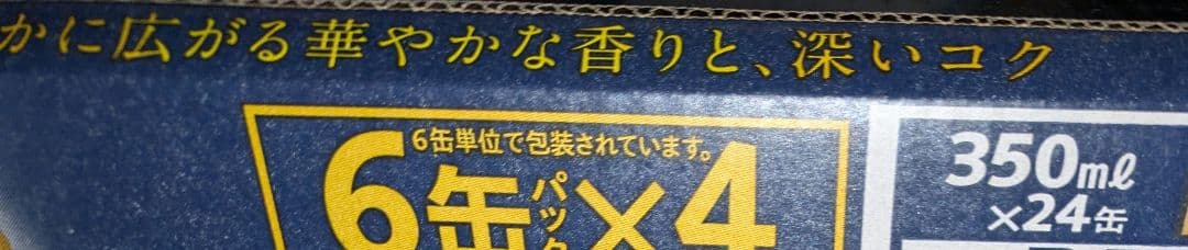 1名様！ゲリラ価格！プレミアム・モルツ 350ml& スーパードライ 500ml