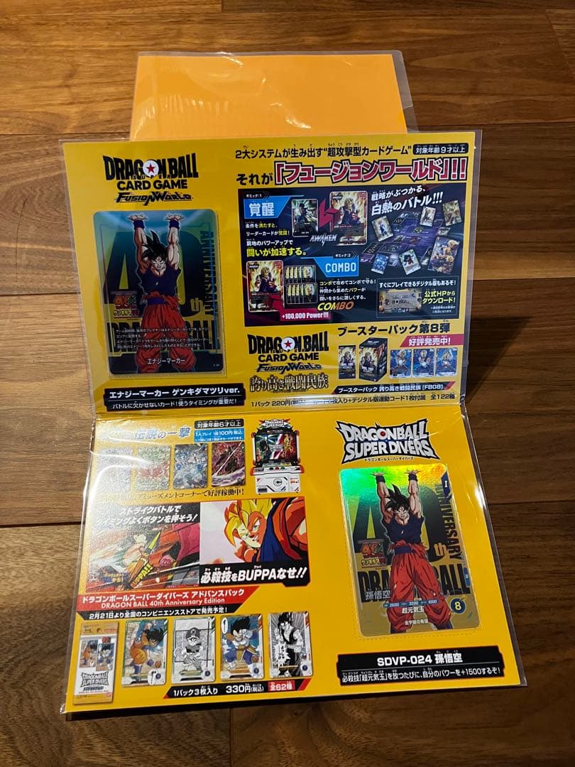 ドラゴンボール　ゲンキダマツリ入場特典カードセット