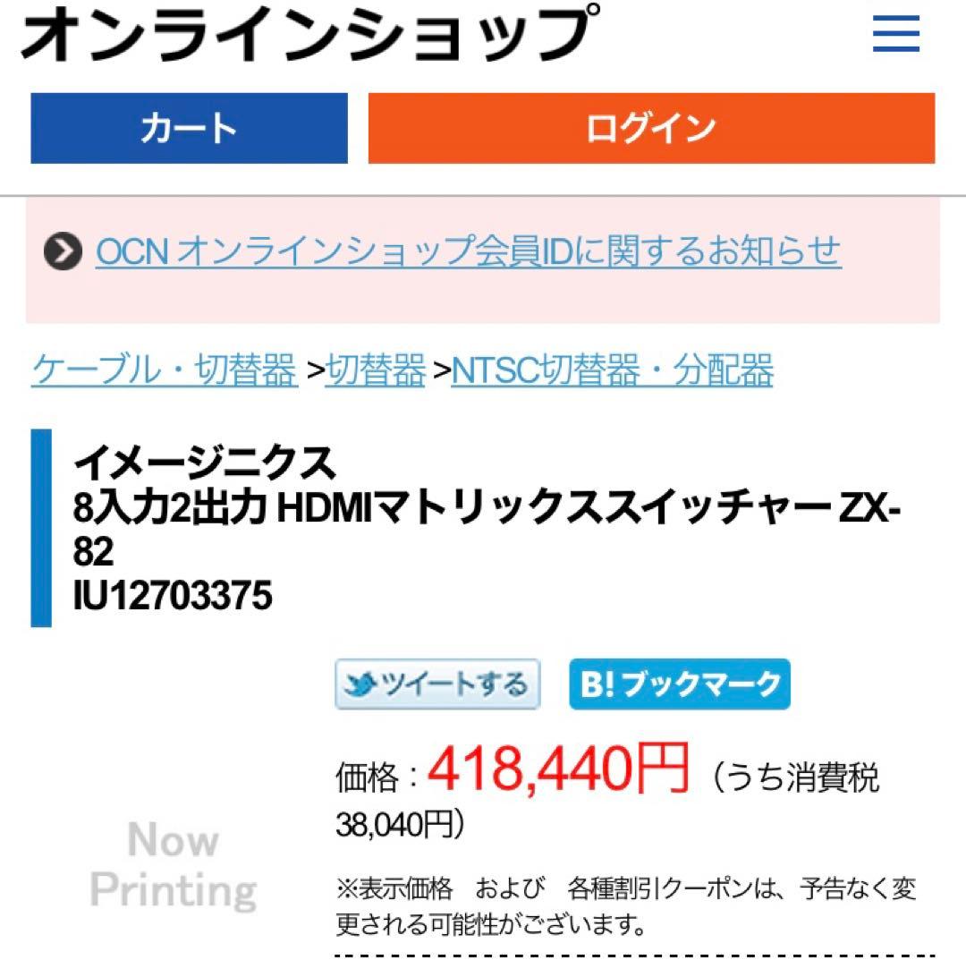 IMAGENICS イメージニクス ZX-82 マトリックススイッチャー 売切