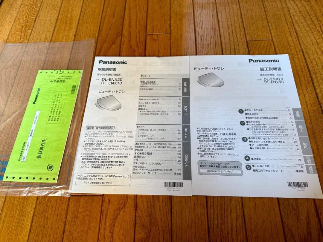 パナソニック温水洗浄便座 ビューティトワレDL-ENX10-CP 2022年製