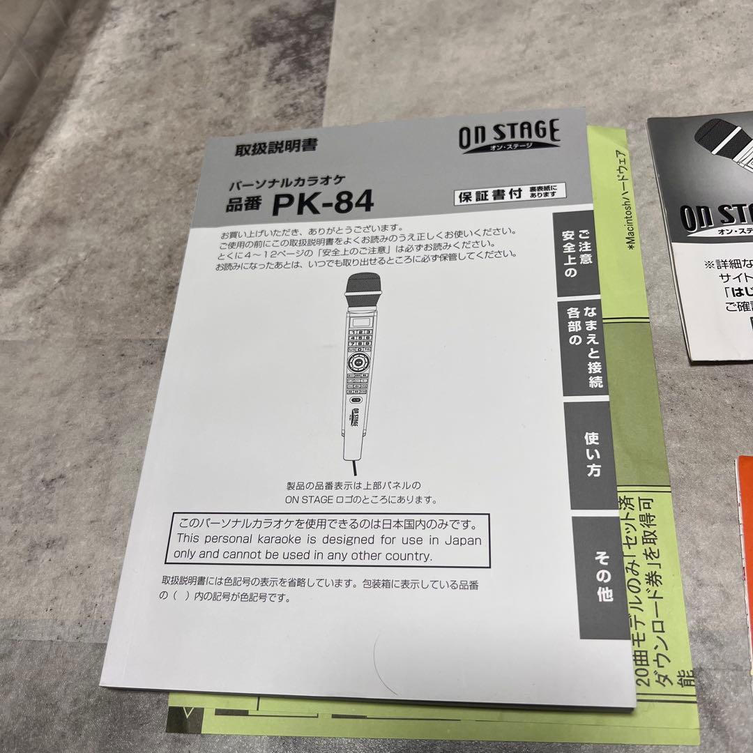 【最終値下げ】PK-84Sカラオケマイクオンステージ みんなで楽しむお家カラオケ
