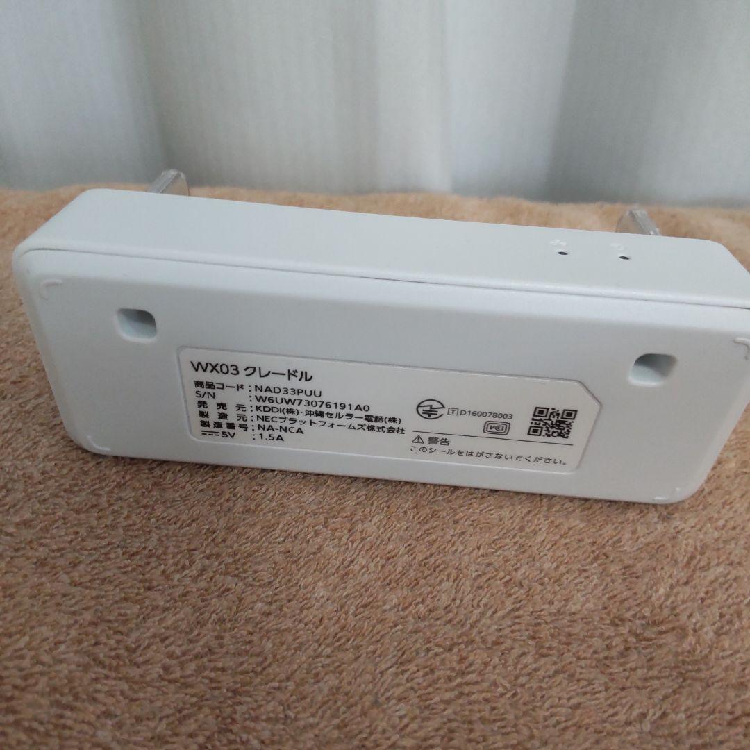 WX03クレードル