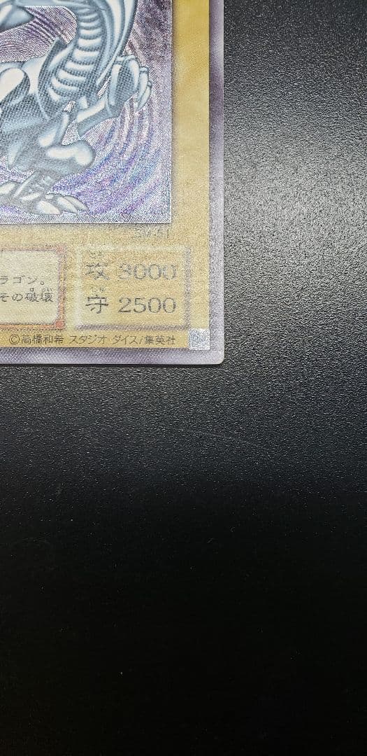 青眼の白龍 ブルーアイズホワイトドラゴン SM51 レリーフ