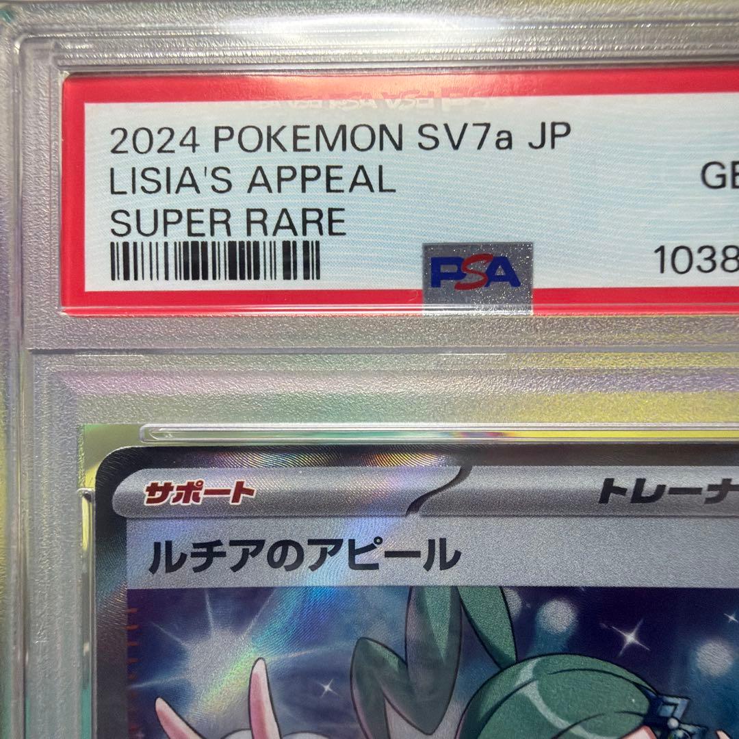 【PSA10】ポケモンカード　ルチアのアピールSR #086