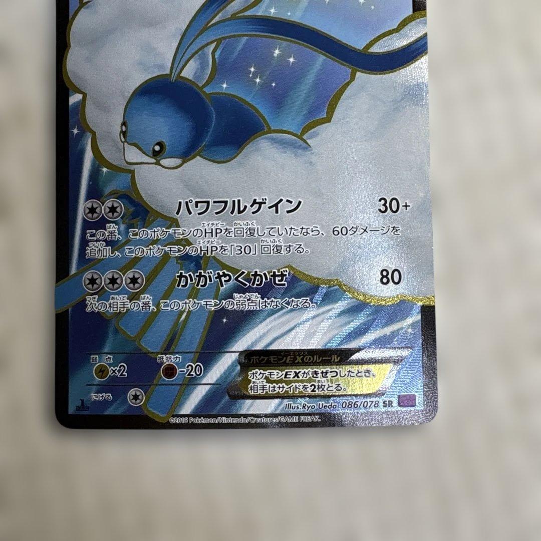 チルタリスEX SR XY10 めざめる超王 086/078　ポケモンカード