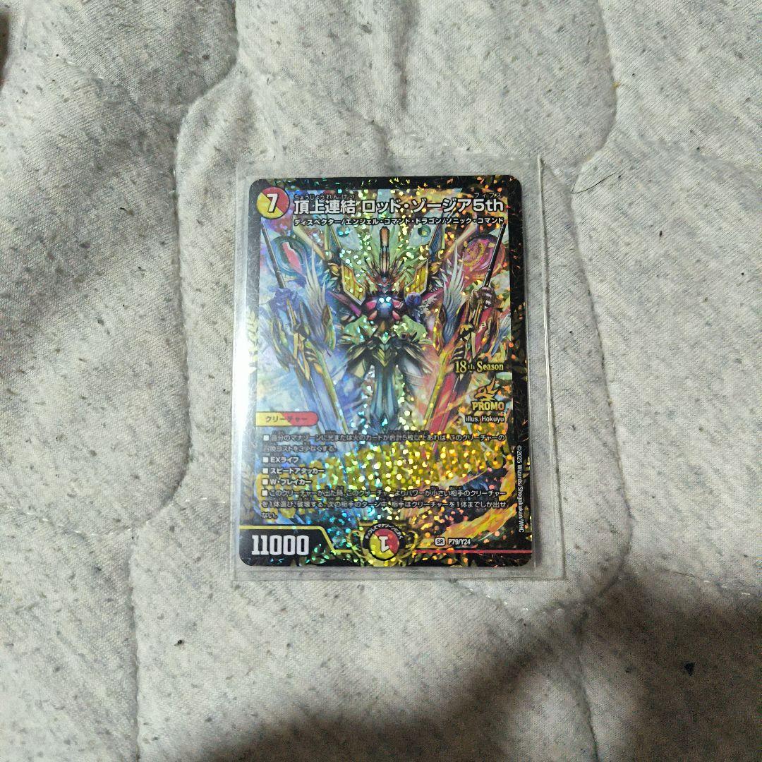 頂上連結ロッドゾージア5th CSプロモ