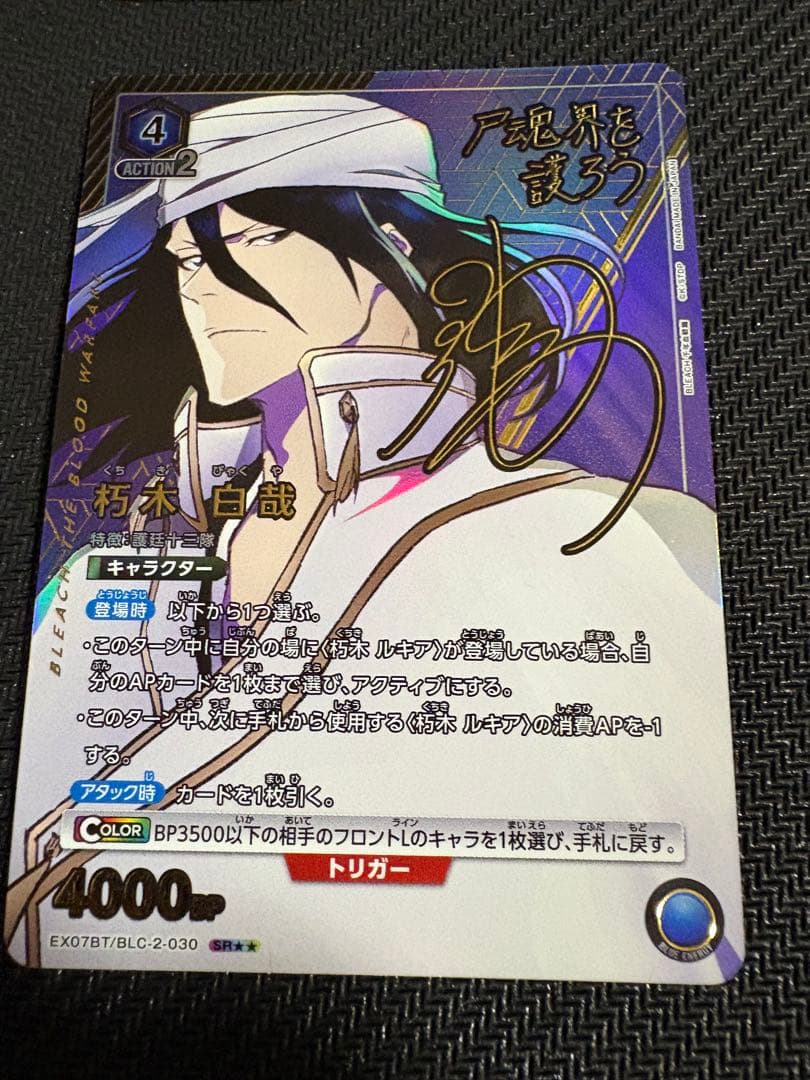 本屋様　交渉中　UNION ARENA 青BLEACH パラレルセット