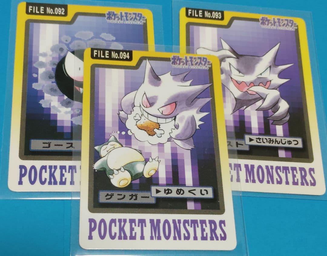 ゲンガー　ポケモン　カードダス3枚セット　バンダイ