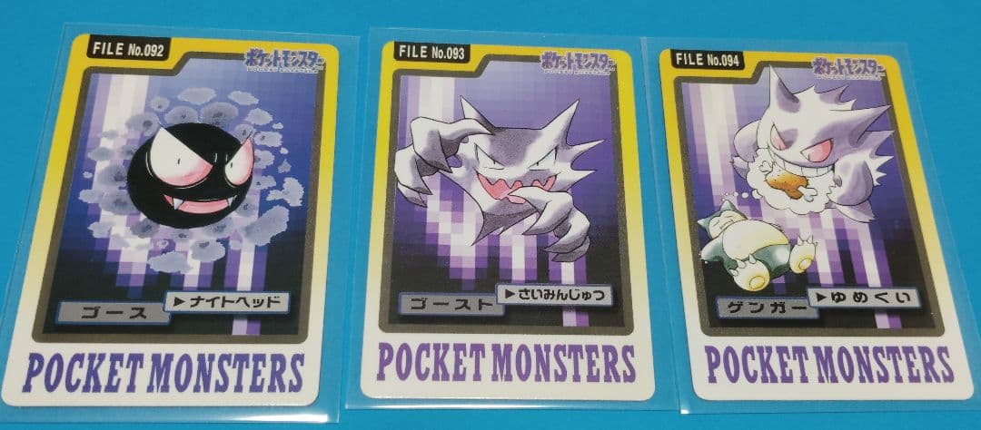 ゲンガー　ポケモン　カードダス3枚セット　バンダイ