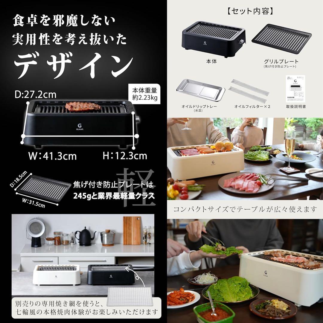新品未開封 グランプ GLAMP. 超少煙グリル BLACK SG01-BK