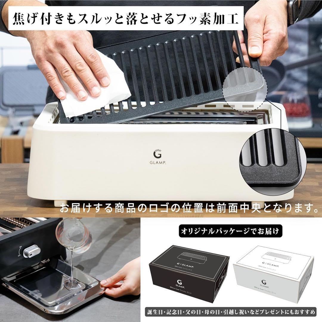 新品未開封 グランプ GLAMP. 超少煙グリル BLACK SG01-BK