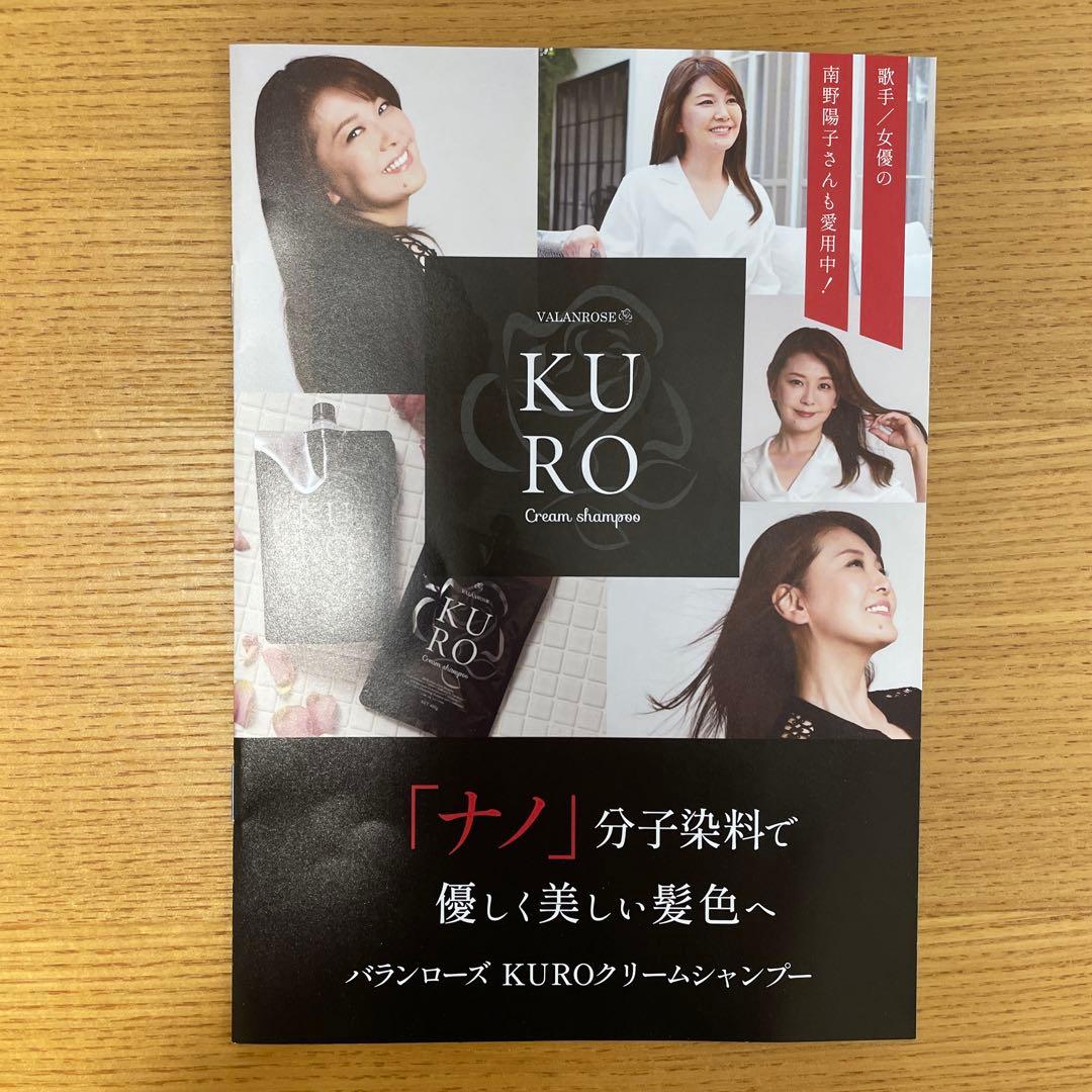 VALANROSE KURO Cream Shampoo 3点セット