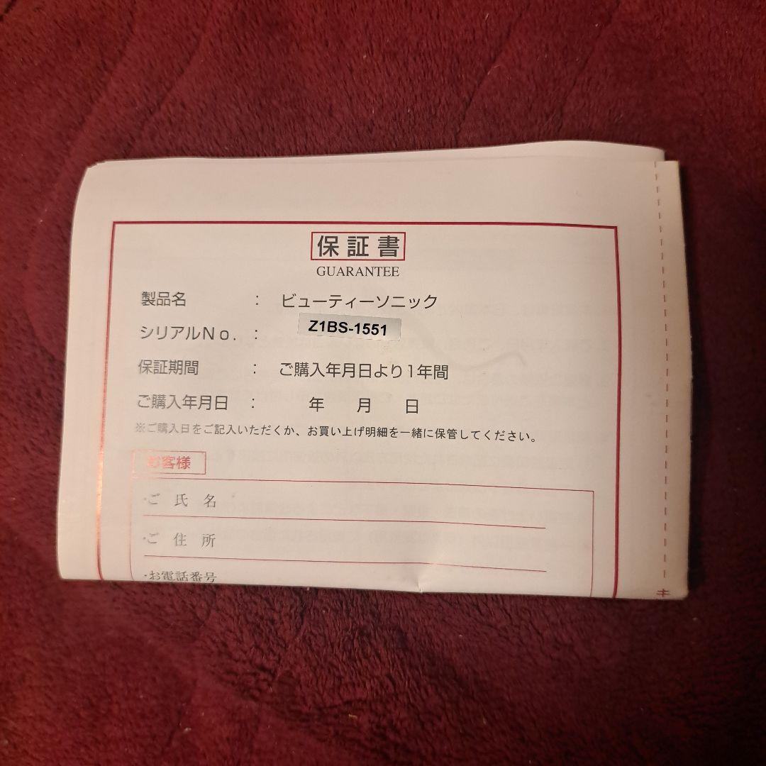 オージオ ビューティーソニック 超音波美容器